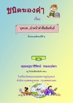 คำบุพบท ภาษาไทย ป.5