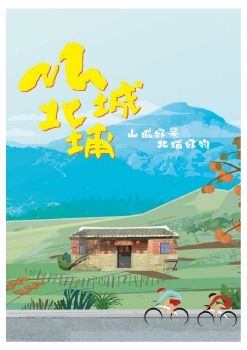 山城北埔導覽手冊