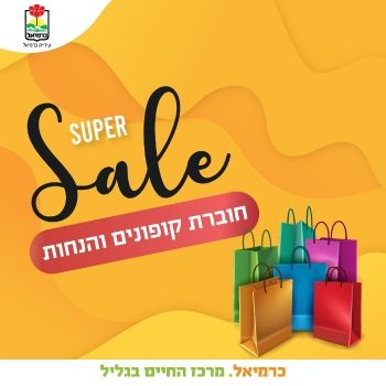 חוברת הקופונים וההטבות של כרמיאל - עיריית כרמיאל