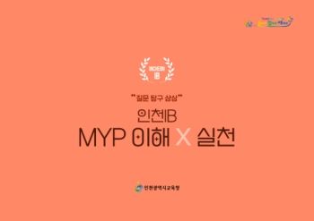 교재-MYP-최종