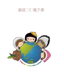 資二仁電子書