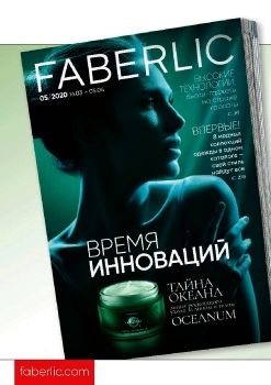 НОВИНКИ И ЛУЧШИЕ ПРЕДЛОЖЕНИЯ КАТАЛОГА №5 УКРАИНА