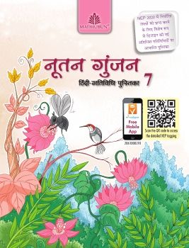 Nootan Gunjan 7 NEP Booklet 