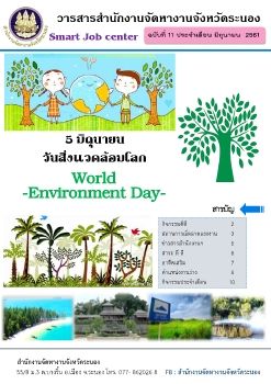 สำนักงานจัดหางานจังหวัดระนอง