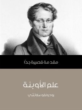 علم الأوبئة