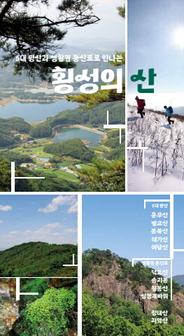 횡성의 산