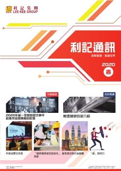 利記通訊_2020春_Classical