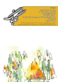 گلبانگ 198 - فصلنامه رسمی کانون ایرانیان ویکتوریا