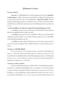 รู้จักไทยแลนด์ 4.0