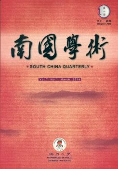 2014_SouthChinaQuarterly_Issue One