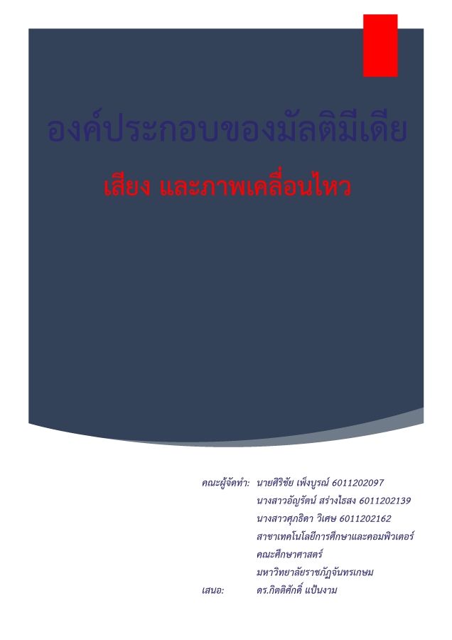 Microsoft Word - E-book องค์ประกอบของมัลติมีเดีย.docx