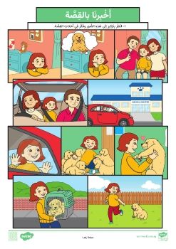 قصة صور