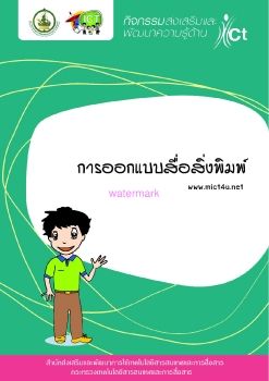 การออกแบบสื่อสิ่งพิมพ์