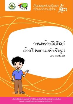 การสร้างเว็บไซด์