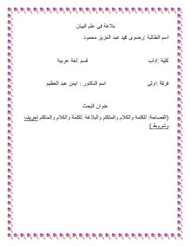 بلاغة فى علم البيان