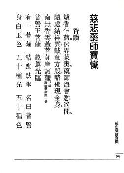 慈悲檔藥師寶懺_電子書