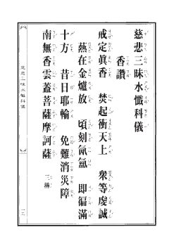 慈悲三昧水懺電子書