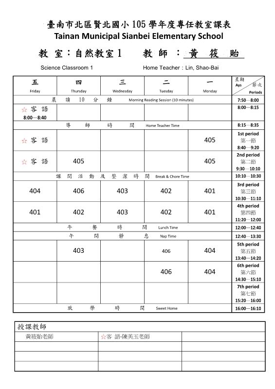 105專科教室配置