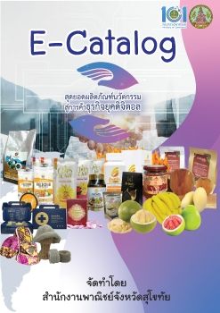 E-catalog