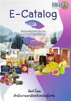 E-Catalog