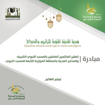تقرير مبادرة افطار الصائمين ( 1441 ) مؤسسة الحبيب