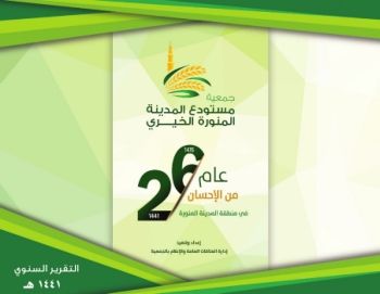 تقرير عام 1441