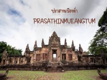 ปราสาทเมืองต่ำ Prasathinmueangtum