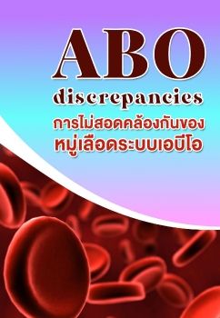 E-book ABO discrepancies