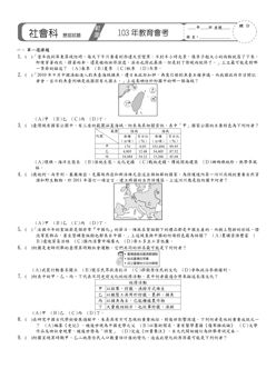 Microsoft Word - ç¤¾æœ…ç§‚_103å¹´æœ…è•…è©¦é¡„--å ¸çﬂ¨.doc