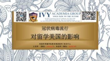 冠状病毒流行对留学美国的影响