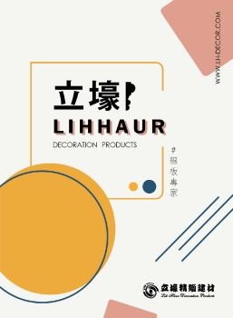 立壕型錄2.0