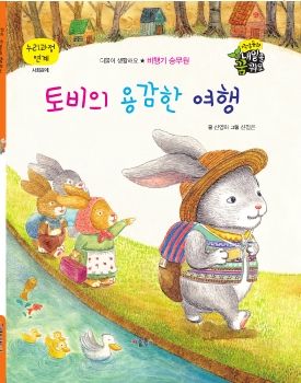 0121 비행기승무원 - 토비의 용감한 여행