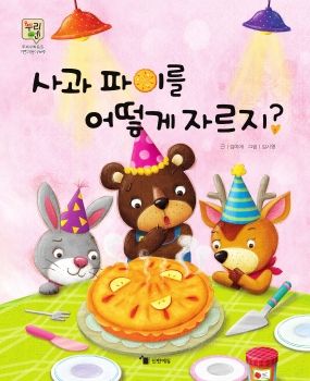 0502 사과파이를 어떻게 자르지