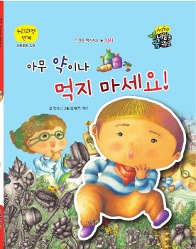 0106 약사 - 아무 약이나 먹지 마세요!