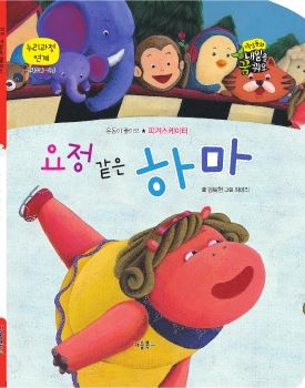 0102 피겨스케이터 - 요정 같은 하마