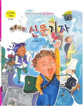 0116 신문·방송기자 - 빠롱이는 신문기자