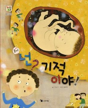 0509 넌 기적이야