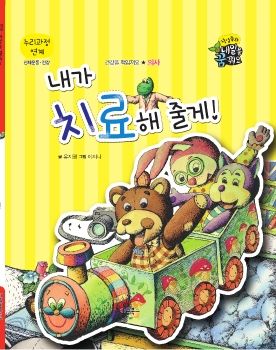 0104 의사 - 내가 치료해 줄게!