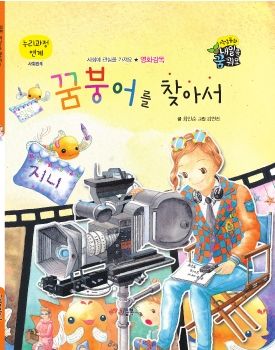 0125 영화감독 - 꿈붕어를 찾아서