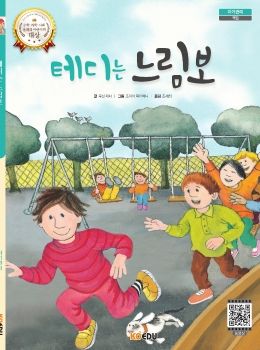 0203 테디는 느림보