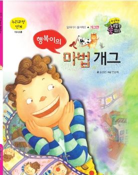 0112 개그맨 - 행복이의 마법 개그