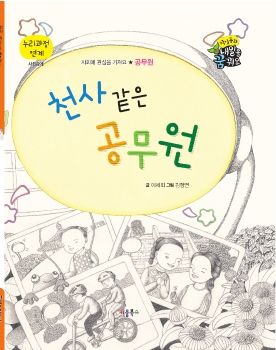 0124 공무원 - 천사 같은 공무원