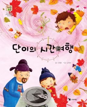 0505 단이의 시간여행