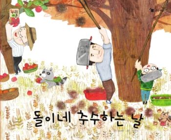 0504 돌이네 추수하는 날