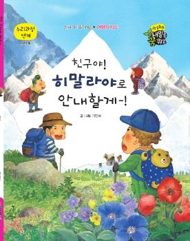 0113 여행가이드 - 친구야! 히말라야로 안내할게