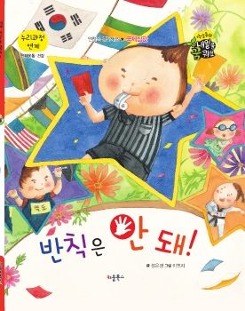 0108 국제심판 - 반칙은 안 돼!