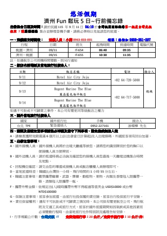 0911_it【說資】_濟州fun鬆玩五日_台灣虎航