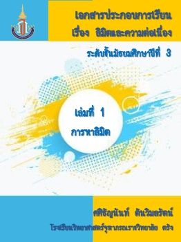 ebook การหาลิมิต