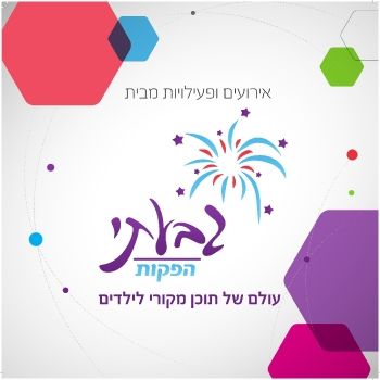 גבעתי_הפקות-קטלוג 2017