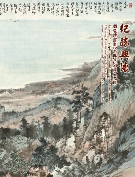 周澄紀念展 作品集